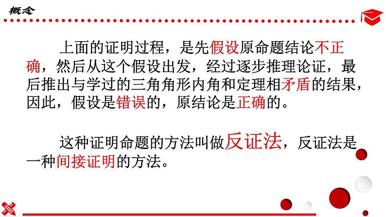 冀教版数学八年级上册17.5反证法 课件06