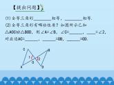冀教版数学八年级上册13.3 全等三角形的判定-第一课时_ 课件