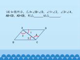 冀教版数学八年级上册13.3 全等三角形的判定-第一课时_ 课件