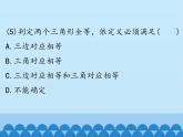 冀教版数学八年级上册13.3 全等三角形的判定-第一课时_ 课件