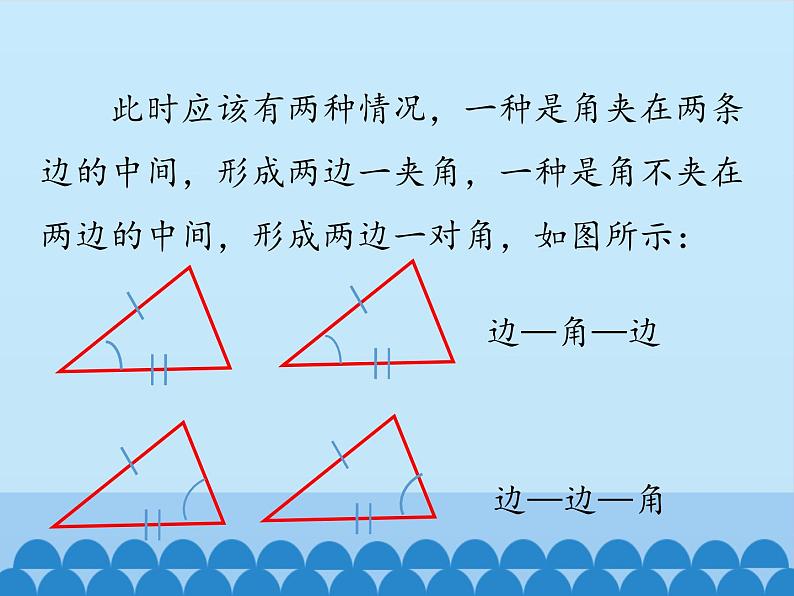 冀教版数学八年级上册13.3 全等三角形的判定-第二课时_ 课件第3页