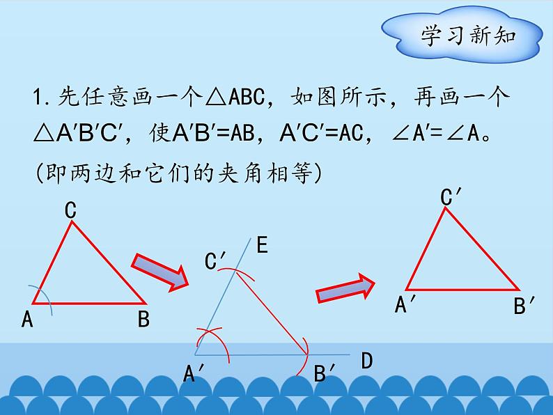 冀教版数学八年级上册13.3 全等三角形的判定-第二课时_ 课件第5页