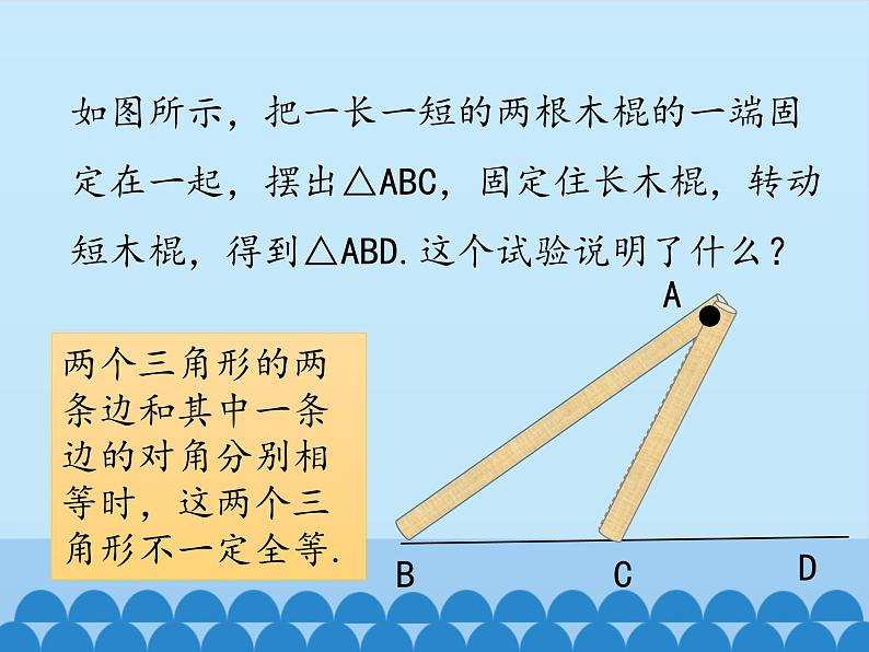 冀教版数学八年级上册13.3 全等三角形的判定-第二课时_ 课件第8页