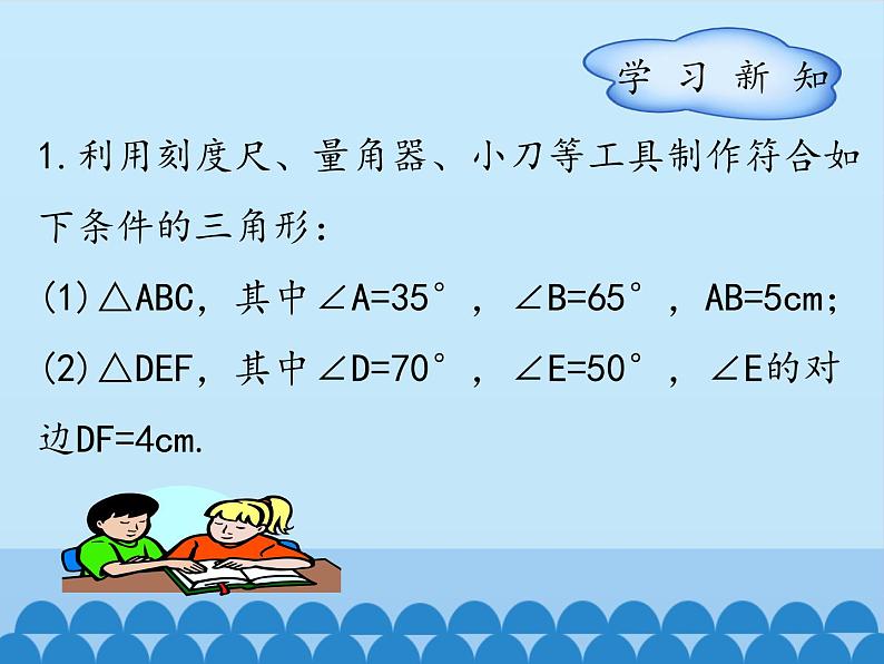 冀教版数学八年级上册13.3 全等三角形的判定-第三课时_(1) 课件第4页