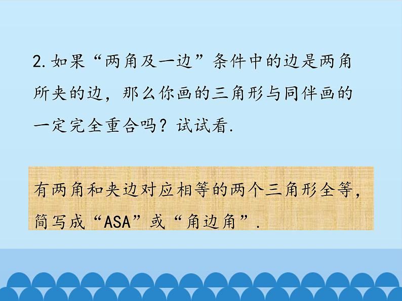 冀教版数学八年级上册13.3 全等三角形的判定-第三课时_(1) 课件第5页