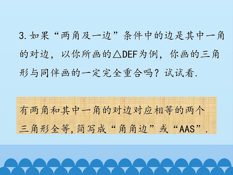 冀教版数学八年级上册13.3 全等三角形的判定-第三课时_(1) 课件第6页