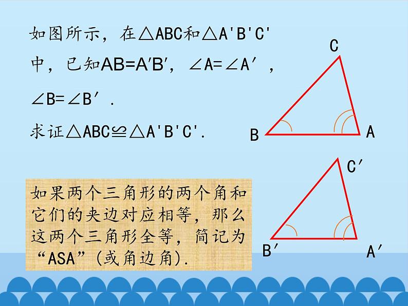 冀教版数学八年级上册13.3 全等三角形的判定-第三课时_(1) 课件第7页