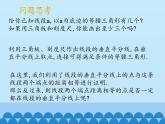 冀教版數(shù)學(xué)八年級(jí)上冊16.2 線段的垂直平分線-第二課時(shí)_ 課件