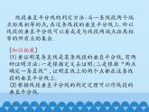 冀教版數(shù)學(xué)八年級(jí)上冊16.2 線段的垂直平分線-第二課時(shí)_ 課件