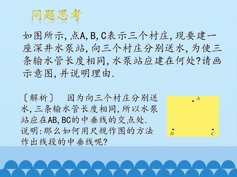 冀教版数学八年级上册16.2 线段的垂直平分线-第三课时_ 课件第2页