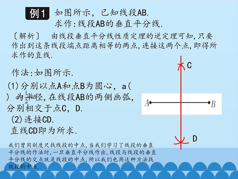 冀教版数学八年级上册16.2 线段的垂直平分线-第三课时_ 课件第4页