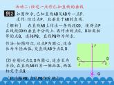冀教版數(shù)學(xué)八年級(jí)上冊16.2 線段的垂直平分線-第三課時(shí)_ 課件