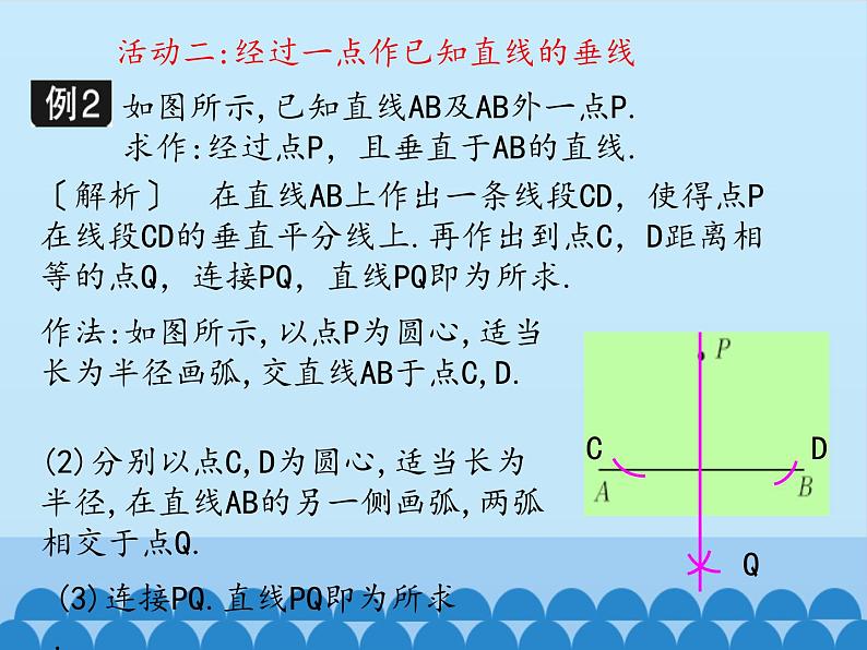 冀教版数学八年级上册16.2 线段的垂直平分线-第三课时_ 课件第5页