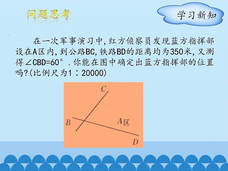 冀教版数学八年级上册16.3 角的平分线_ 课件02