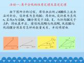 冀教版数学八年级上册16.3 角的平分线_ 课件