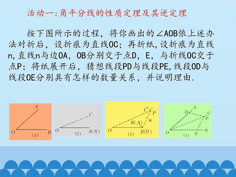 冀教版数学八年级上册16.3 角的平分线_ 课件03