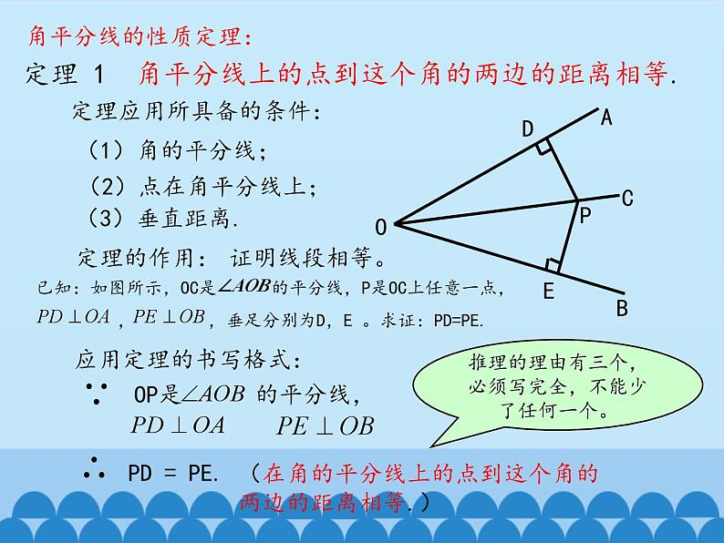 冀教版数学八年级上册16.3 角的平分线_ 课件04