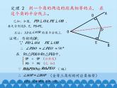 冀教版数学八年级上册16.3 角的平分线_ 课件
