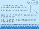 冀教版數(shù)學(xué)八年級(jí)上冊(cè)17.2直角三角形_ 課件