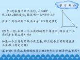 冀教版数学八年级上册17.2直角三角形_ 课件