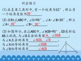 冀教版数学八年级上册17.2直角三角形_ 课件