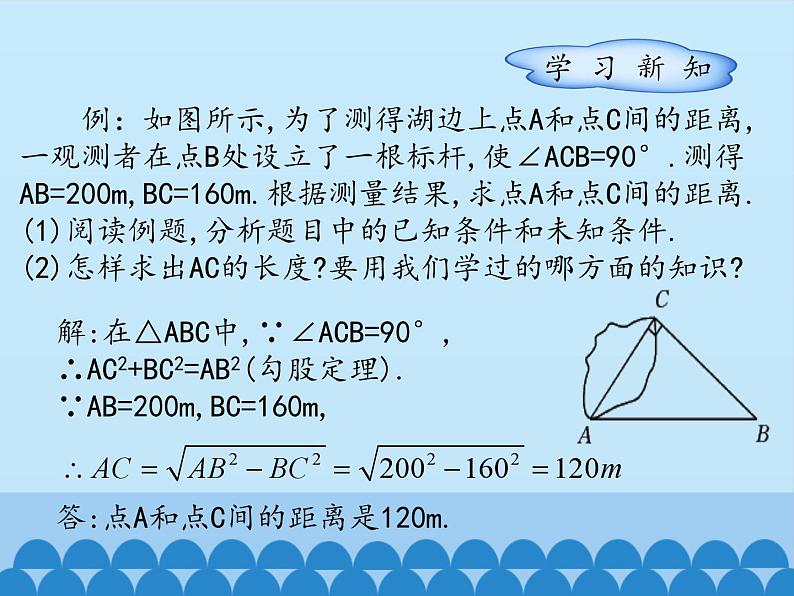 冀教版数学八年级上册17.3勾股定理-第二课时_ 课件第3页