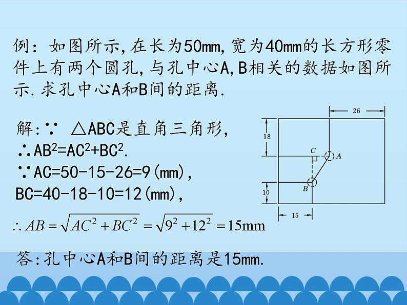 冀教版数学八年级上册17.3勾股定理-第二课时_ 课件第5页