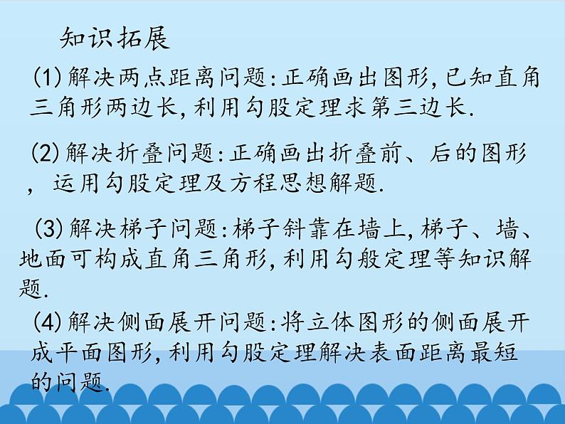 冀教版数学八年级上册17.3勾股定理-第二课时_ 课件第6页