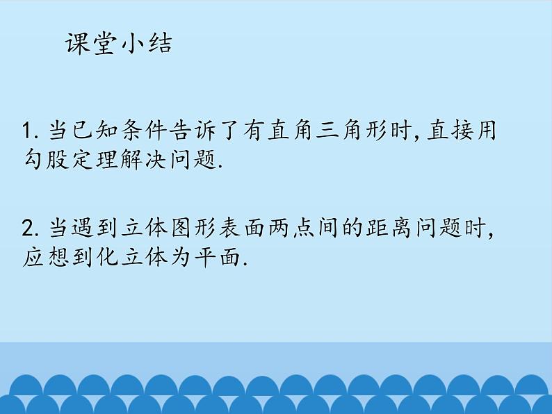 冀教版数学八年级上册17.3勾股定理-第二课时_ 课件第7页