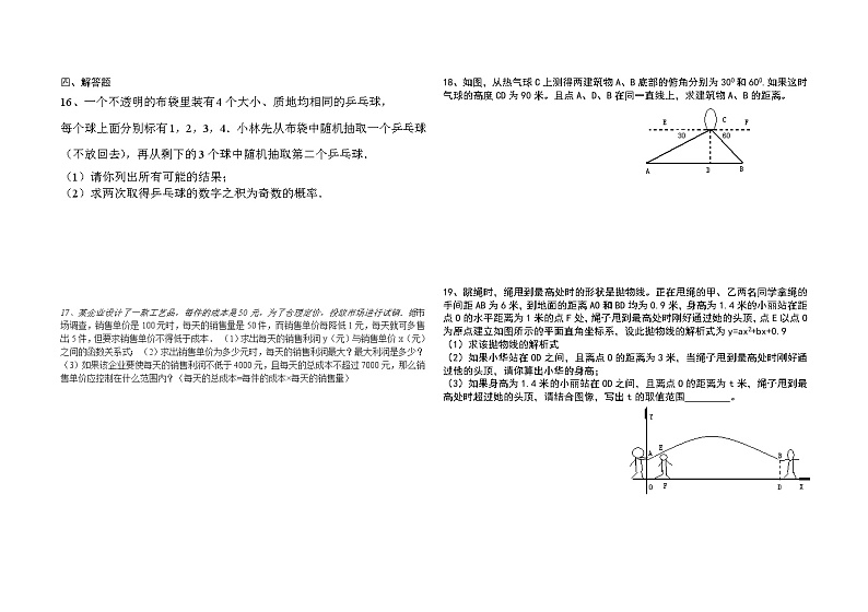 山东省青岛市莱西市2022-2023学年九年级上学期期末模拟数学试题02