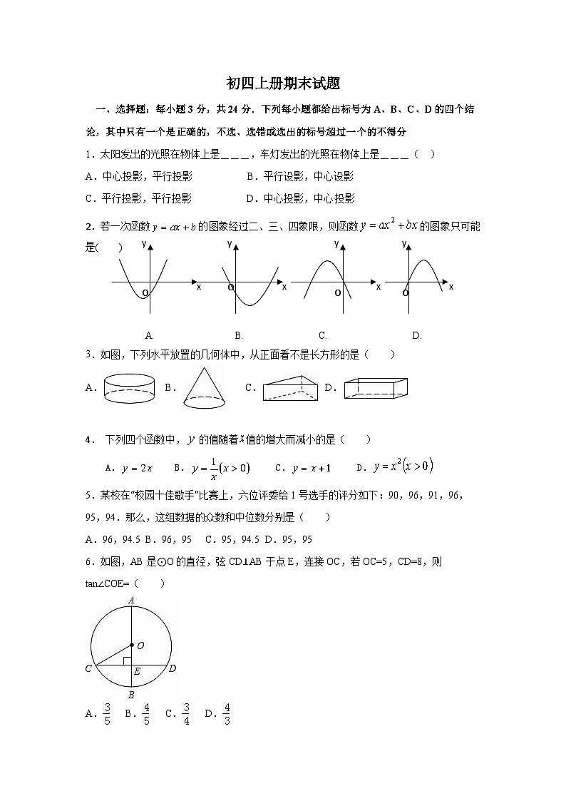 山东省青岛市莱西市2022-2023学年九年级上学期期末数学试题01