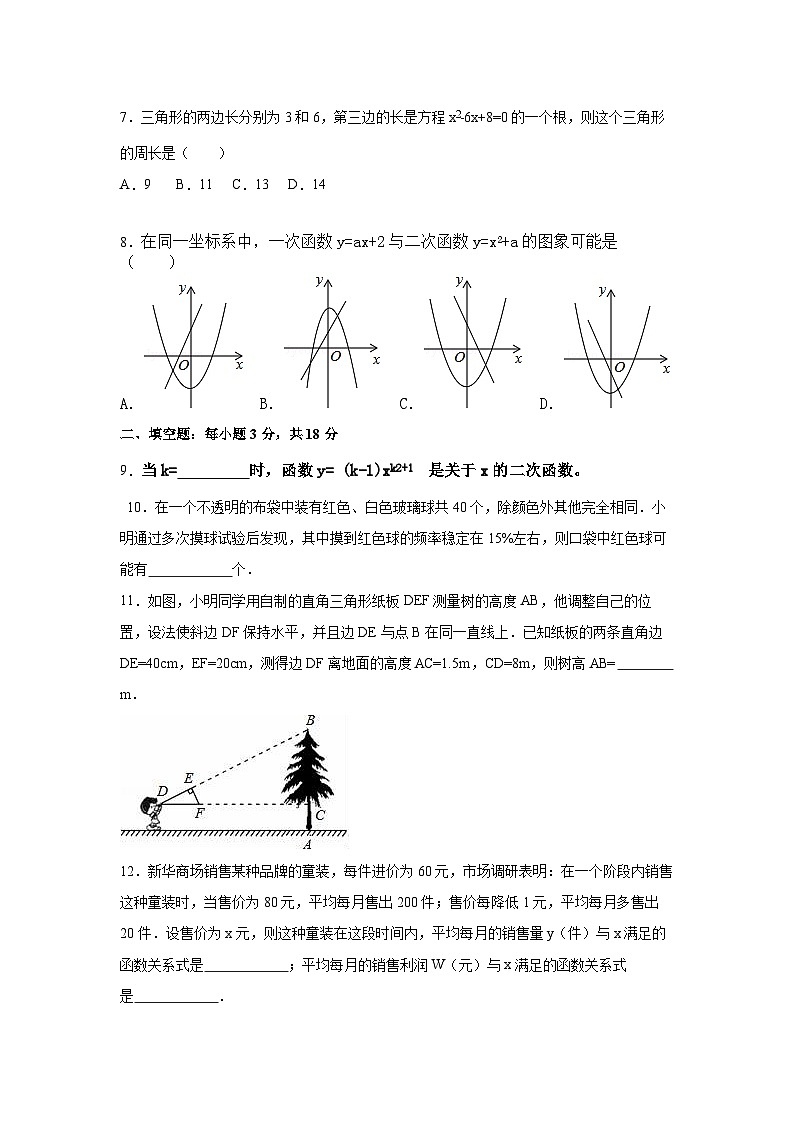 山东省青岛市莱西市2022-2023学年九年级上学期期末数学试题02