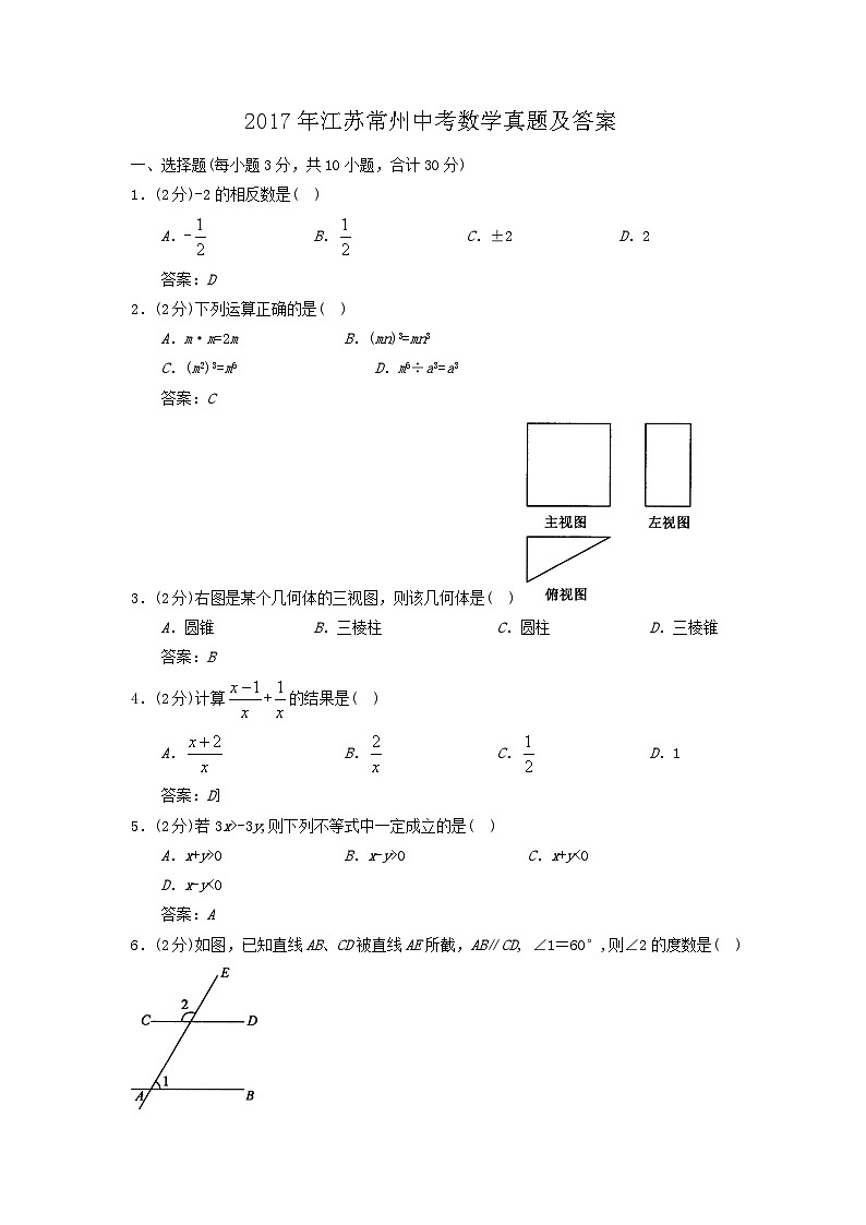 2017年江苏常州中考数学真题及答案01