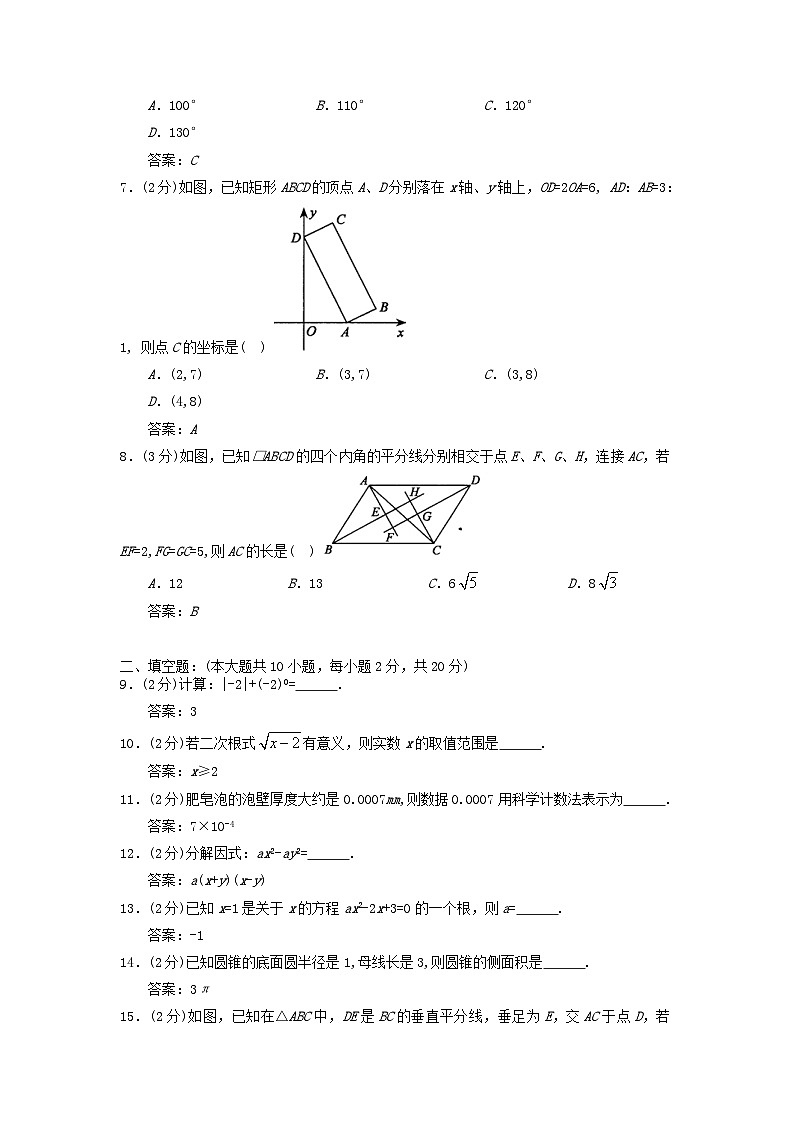 2017年江苏常州中考数学真题及答案02