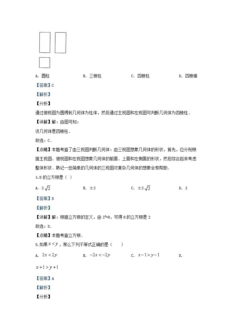 2020江苏省常州市中考数学真题及答案02