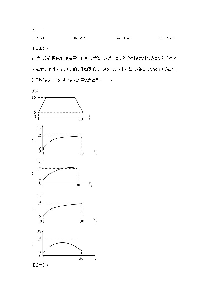 2021年江苏省常州市中考数学真题及答案03