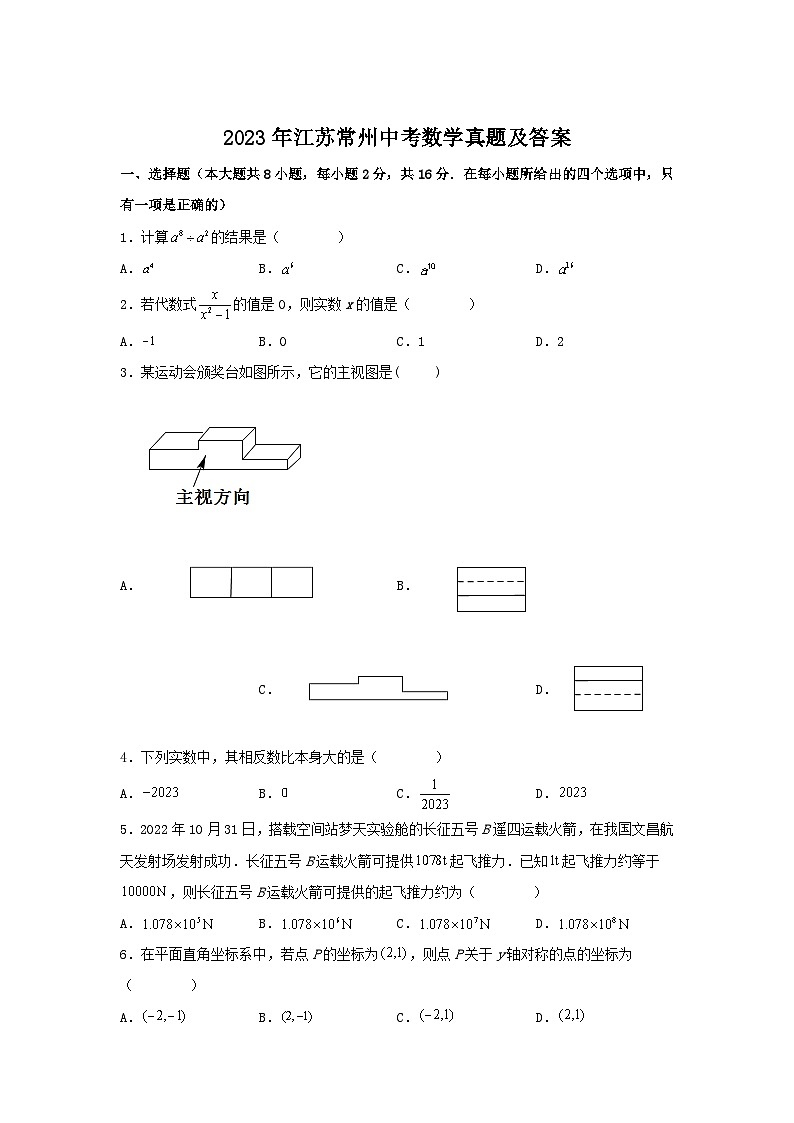 2023年江苏常州中考数学真题及答案01