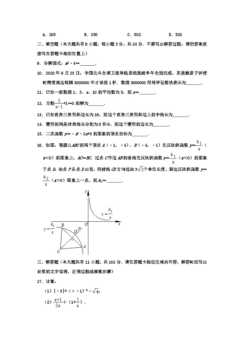 2020江苏省淮安市中考数学真题及答案02