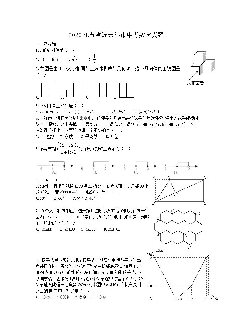2020江苏省连云港市中考数学真题01