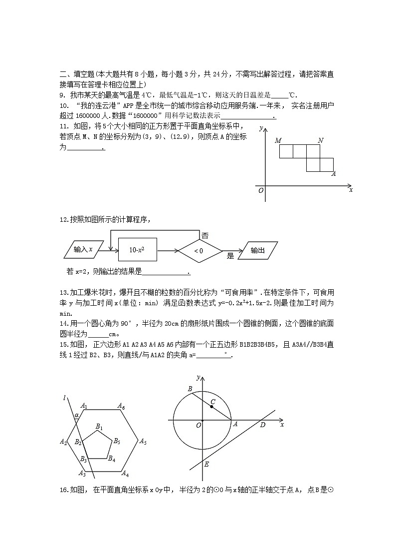 2020江苏省连云港市中考数学真题02