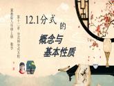 冀教版数学八年级上册12.1 分式的概念与基本性质 课件