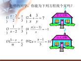 冀教版数学八年级上册12.4分式方程 课件