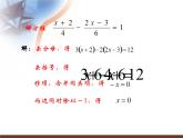 冀教版数学八年级上册12.4分式方程 课件