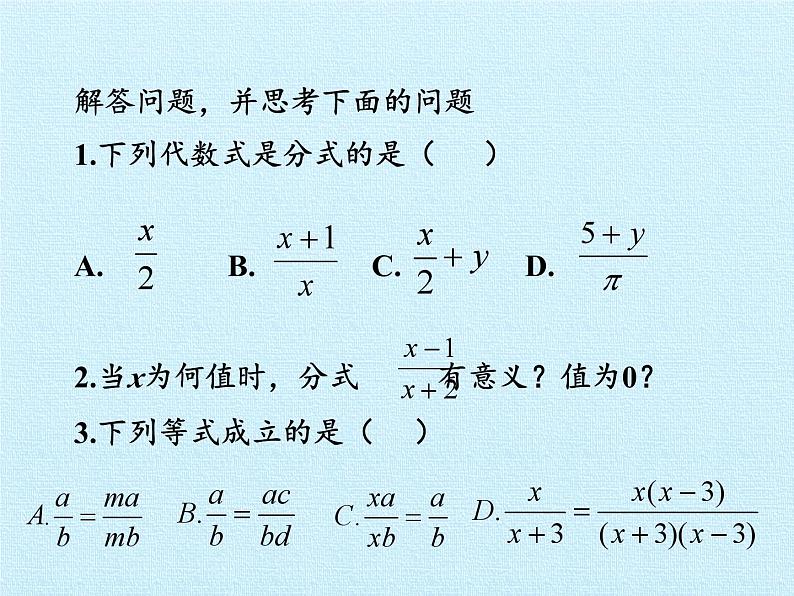 冀教版数学八年级上册第十二章 分式和分式方程 复习(1) 课件第3页