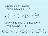 冀教版数学八年级上册第十二章 分式和分式方程 复习(1) 课件