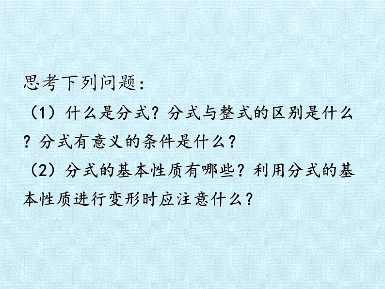 冀教版数学八年级上册第十二章 分式和分式方程 复习(1) 课件第4页