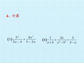 冀教版數(shù)學(xué)八年級上冊第十二章 分式和分式方程 復(fù)習(xí)(1) 課件