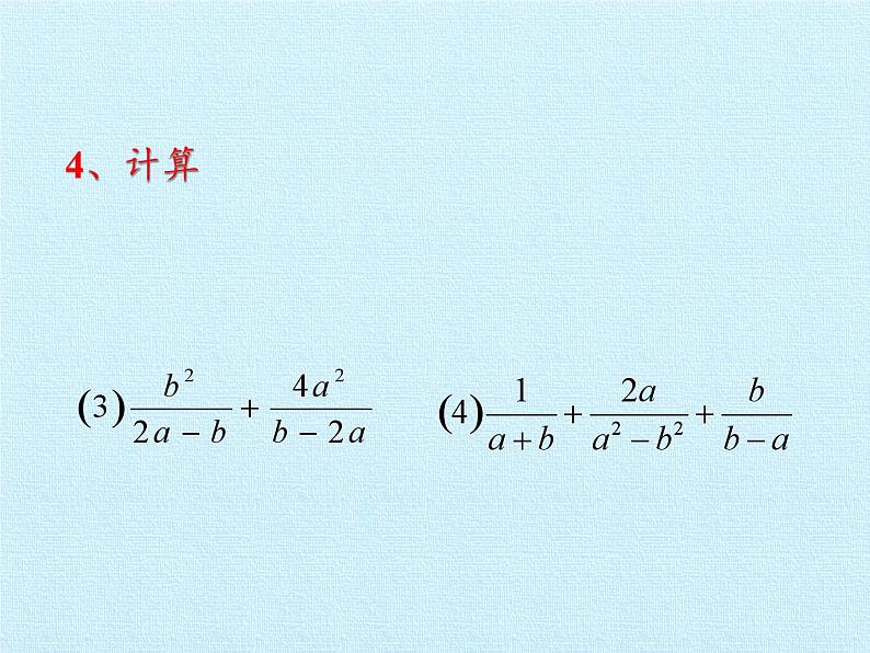 冀教版数学八年级上册第十二章 分式和分式方程 复习(1) 课件第5页