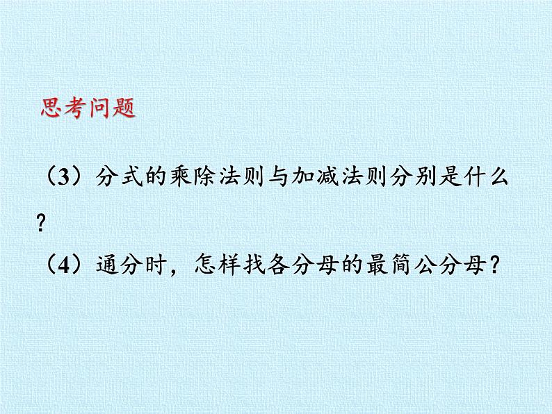 冀教版数学八年级上册第十二章 分式和分式方程 复习(1) 课件第6页