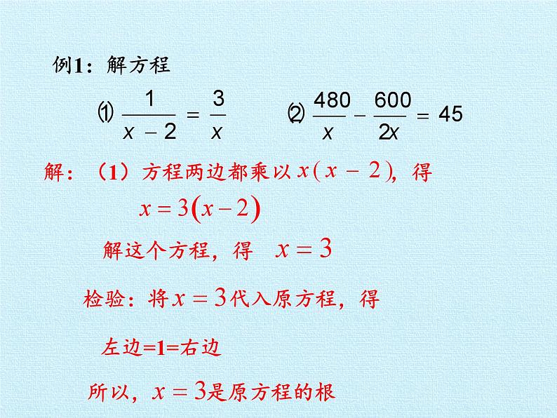 冀教版数学八年级上册第十二章 分式和分式方程 复习(1) 课件第7页